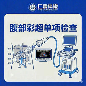腹部彩超单项检查（肝胆脾胰双肾）