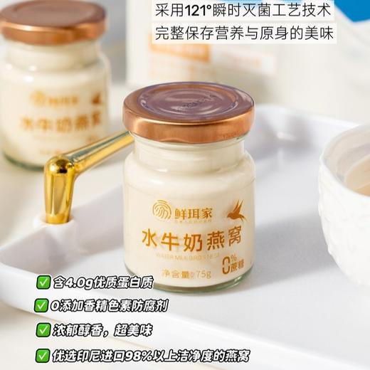 鲜饵618活动-下单2箱，加送2瓶，到手18瓶🥛【鲜珥家水牛奶燕窝】浓郁水牛奶搭配真材燕窝，奶香融合清润滋补 开盖即食，口感丝滑不腻，日常滋养、下午茶都合适 商品图1