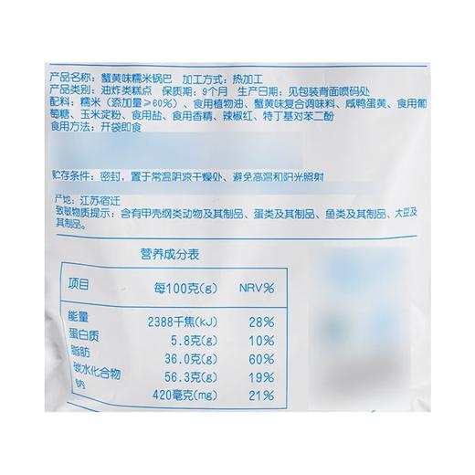 麦德龙 宜客 蟹黄味糯米锅巴 708g 商品图5