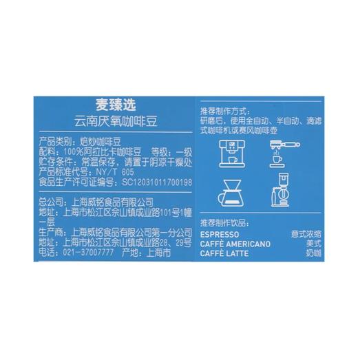 麦德龙 麦臻选 云南厌氧咖啡豆 250g*1/2袋 商品图4