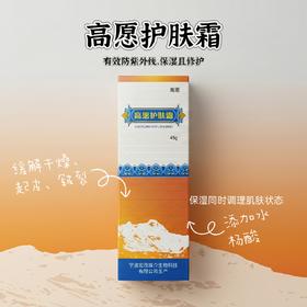【防晒+防裂=二合一】高原护肤霜45g*3支