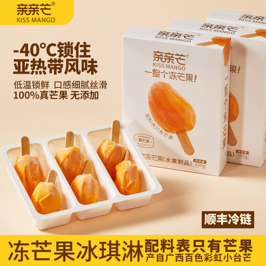 亲亲芒一整个冻芒果 商品图7