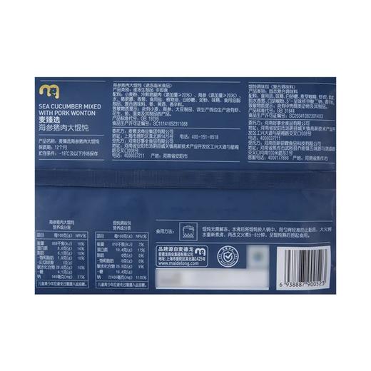 麦德龙 麦臻选 海参猪肉大馄饨 610g（馄饨600g+馄饨调味包5g*2） 商品图4