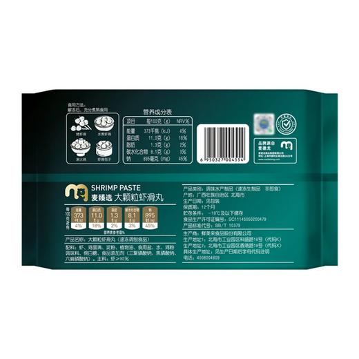麦德龙 麦臻选 大颗粒虾滑丸 480g 商品图5