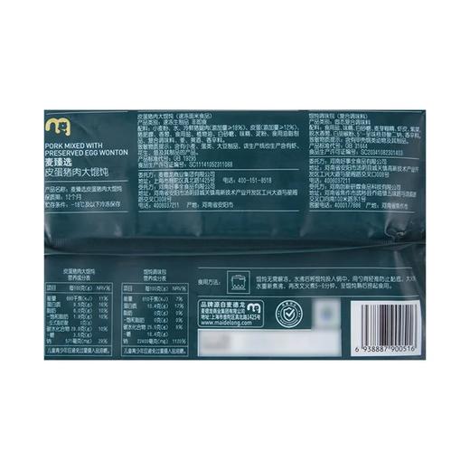 麦德龙 麦臻选 皮蛋猪肉大馄饨 610g（馄饨600g+馄饨调味包5g*2） 商品图4