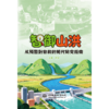 智御山洪：从预警到自救的现代防灾指南 商品缩略图1