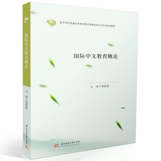 国际中文教育概论 商品图0