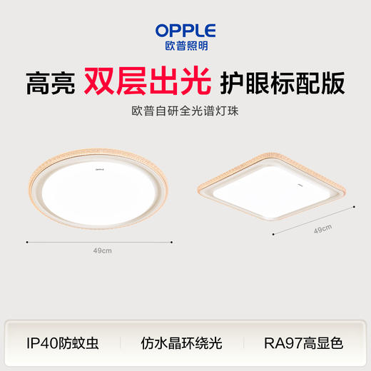 欧普 沐心4 仿水晶光效 圆形卧室吸顶灯「护眼标配版」 商品图0