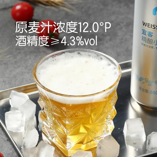 麦德龙 宜客 精酿小麦啤酒 500ml*24 商品图1