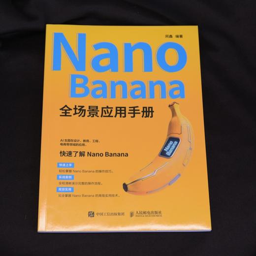 NANO BANANA 全场景应用手册 商品图1