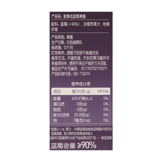麦德龙 麦臻选 蓝莓果酱 150g*2/3瓶 商品图5