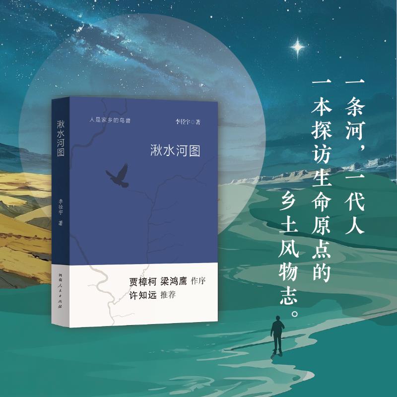 湫水河图