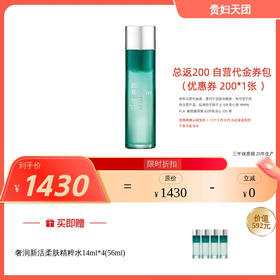 【效期28年5月左右】RéVive 奢润新活焕肤精粹水135ml/瓶+赠同款精粹水14ml*4