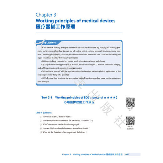 医疗器械专业英语 第3三版 陈秋兰 主编 十四五规划教材 全国高等职业教育医疗器械类专业第三轮规划教材 人民卫生出版社 商品图4