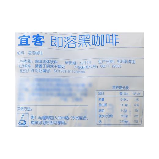 麦德龙 宜客 即溶黑咖啡 234g（1.8g*130） 商品图4