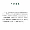 跌倒不简单 防治康养巧延寿 方浩 冯丽 主编 系统讲解如何预防跌倒 跌倒后如何正确应对 以及如何科学康复等 上海科学技术出版社 商品缩略图2