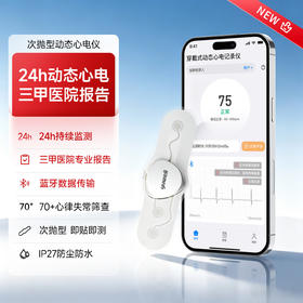 鱼跃动态次抛心电贴心电监护仪心脏监测家用心电图检测仪