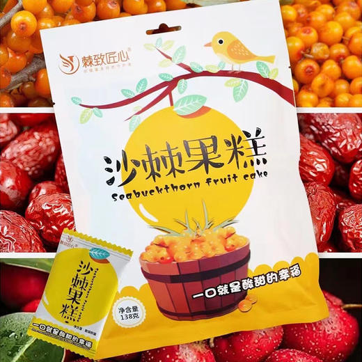 棘致匠心沙棘果糕 商品图4