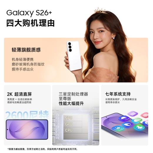 【官方直营】Samsung/三星 Galaxy S26+ SM-S9470 商品图2