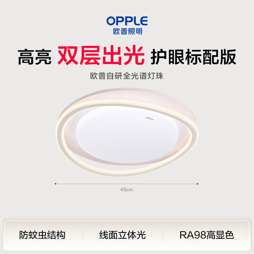 欧普 心海4 全光谱卧室吸顶灯「护眼标配版」 商品图0