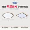 欧普 心漾4 全光谱卧室吸顶灯 商品缩略图0
