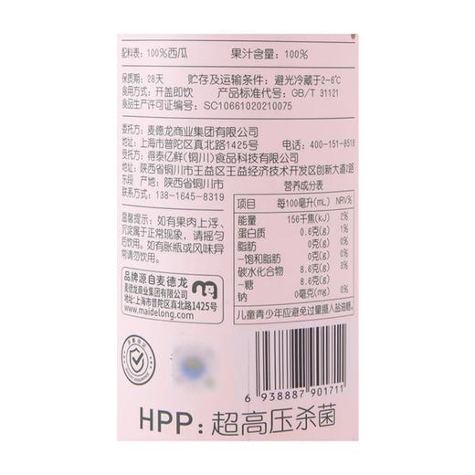麦德龙 麦臻选 HPP鲜榨西瓜汁 750ml*2 商品图5