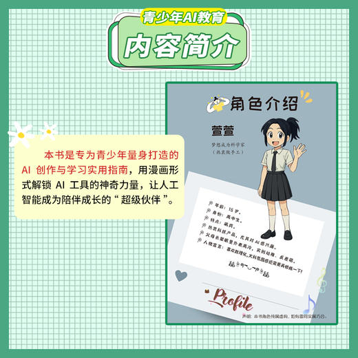 漫画版AI多工具创作指南 商品图3