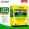 2026.12英语六级翻译+写作 强化专项训练书 大学英语六级翻译和作文模板考试真题试卷词汇阅读理解听力cet6四六级 商品缩略图1