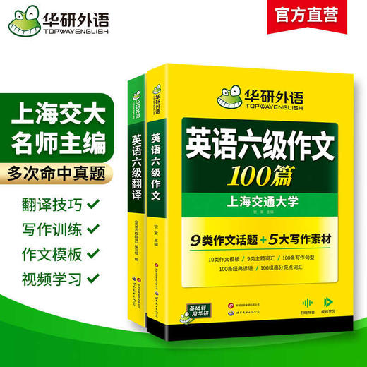 2026.12英语六级翻译+写作 强化专项训练书 大学英语六级翻译和作文模板考试真题试卷词汇阅读理解听力cet6四六级 商品图1