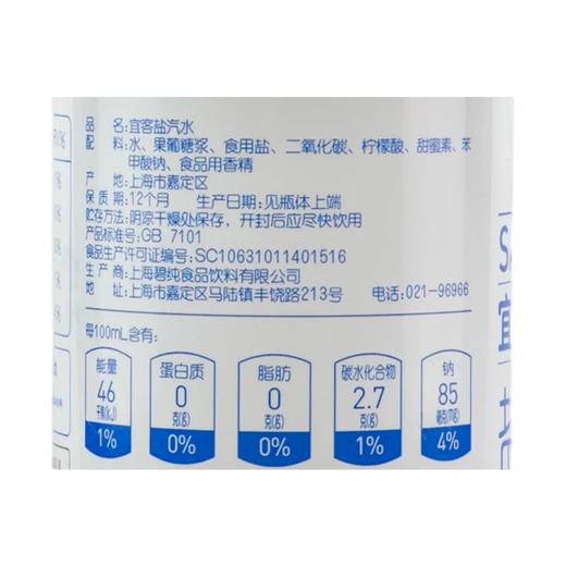 聚便利 x 麦德龙 宜客 盐汽水 600ml/瓶 商品图5