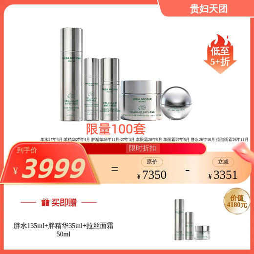 【6月品牌日】ERBA MIGINA 【羊胖全系列】全羊全胖至尊套组 银胖子精华35ml/瓶 /羊胎素精华25ml 多款任选 商品图0