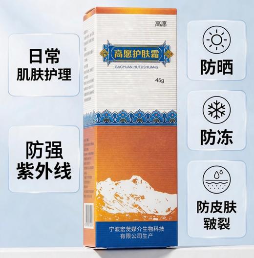 【防晒+防裂=二合一】高原护肤霜45g*3支 商品图1