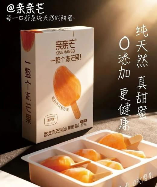 亲亲芒一整个冻芒果 商品图5