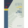 第三卷混凝土工程  第四册  混凝土生产系统（水利水电工程施工技术全书） 商品缩略图1