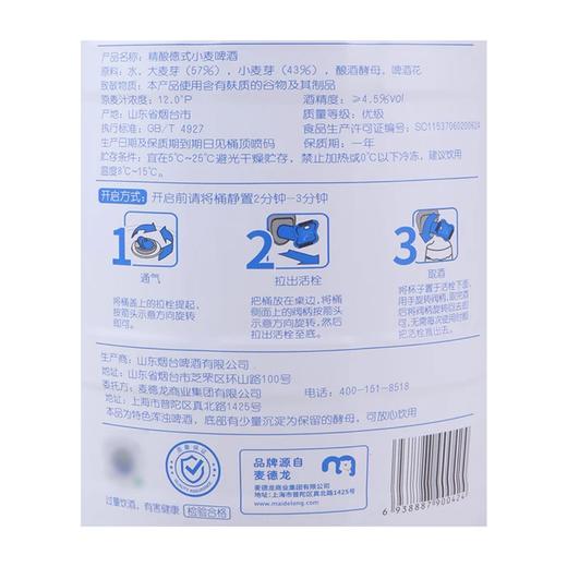 麦德龙 宜客 精酿德式小麦啤酒 5L 商品图4