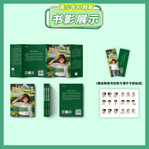 漫画版AI多工具创作指南 商品图4