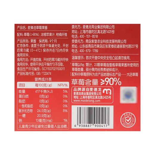麦德龙 麦臻选 草莓果酱 150g*2/3瓶 商品图4
