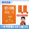 好习惯成就一生 商品缩略图1