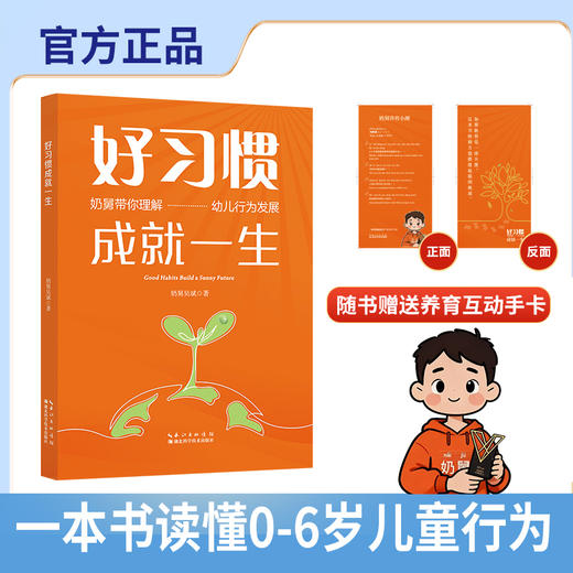 好习惯成就一生 商品图1