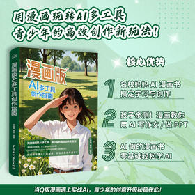 漫画版AI多工具创作指南
