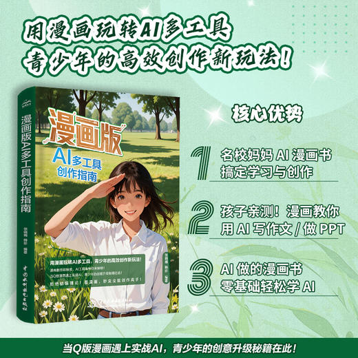 漫画版AI多工具创作指南 商品图0