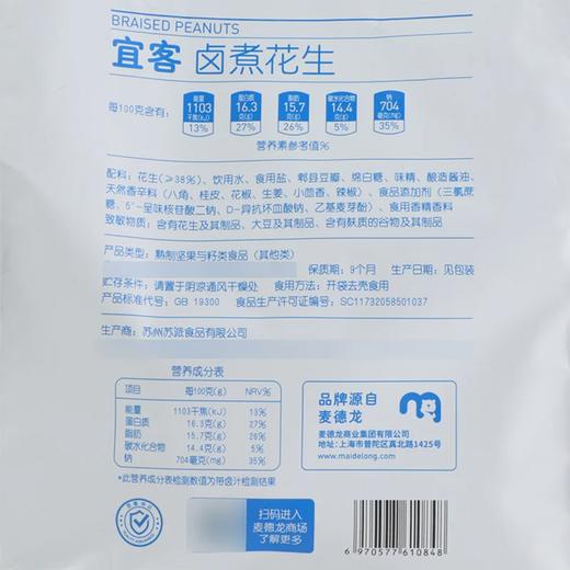 麦德龙 宜客 宜客卤煮花生 800g 商品图5