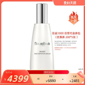【效期29年1月左右】NaturaBisse NB密集抗皱精华（胖瓶 液体超声刀）