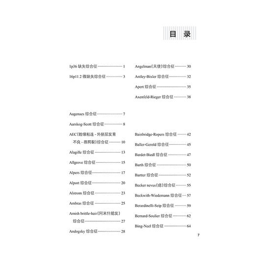 罕见病综合征速查 逯军 主编 内容介绍罕见病综合征的概念 发病情况 病因 诊断及治疗 并适当匹配临床图片说明 人民卫生出版社 商品图3