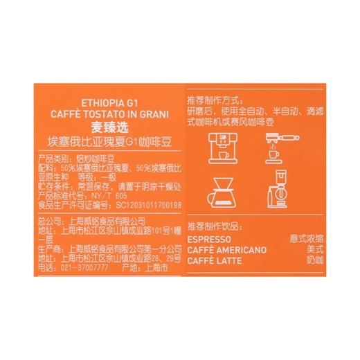 麦德龙 麦臻选 埃塞俄比亚瑰夏G1咖啡豆 250g*1/2袋 商品图4