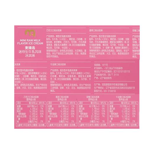 麦德龙 麦臻选 迷你生牛乳风味冰淇淋 30g*12 商品图4