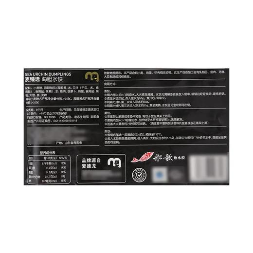 麦德龙 麦臻选 海胆水饺 640g（20g*32） 商品图5