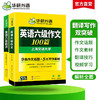 2026.12英语六级翻译+写作 强化专项训练书 大学英语六级翻译和作文模板考试真题试卷词汇阅读理解听力cet6四六级 商品缩略图2
