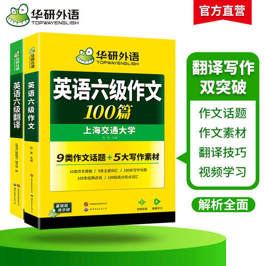 2026.12英语六级翻译+写作 强化专项训练书 大学英语六级翻译和作文模板考试真题试卷词汇阅读理解听力cet6四六级 商品图2