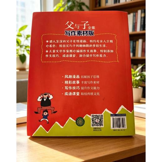 《父与子全集 写作素材版》彩图注音 商品图2